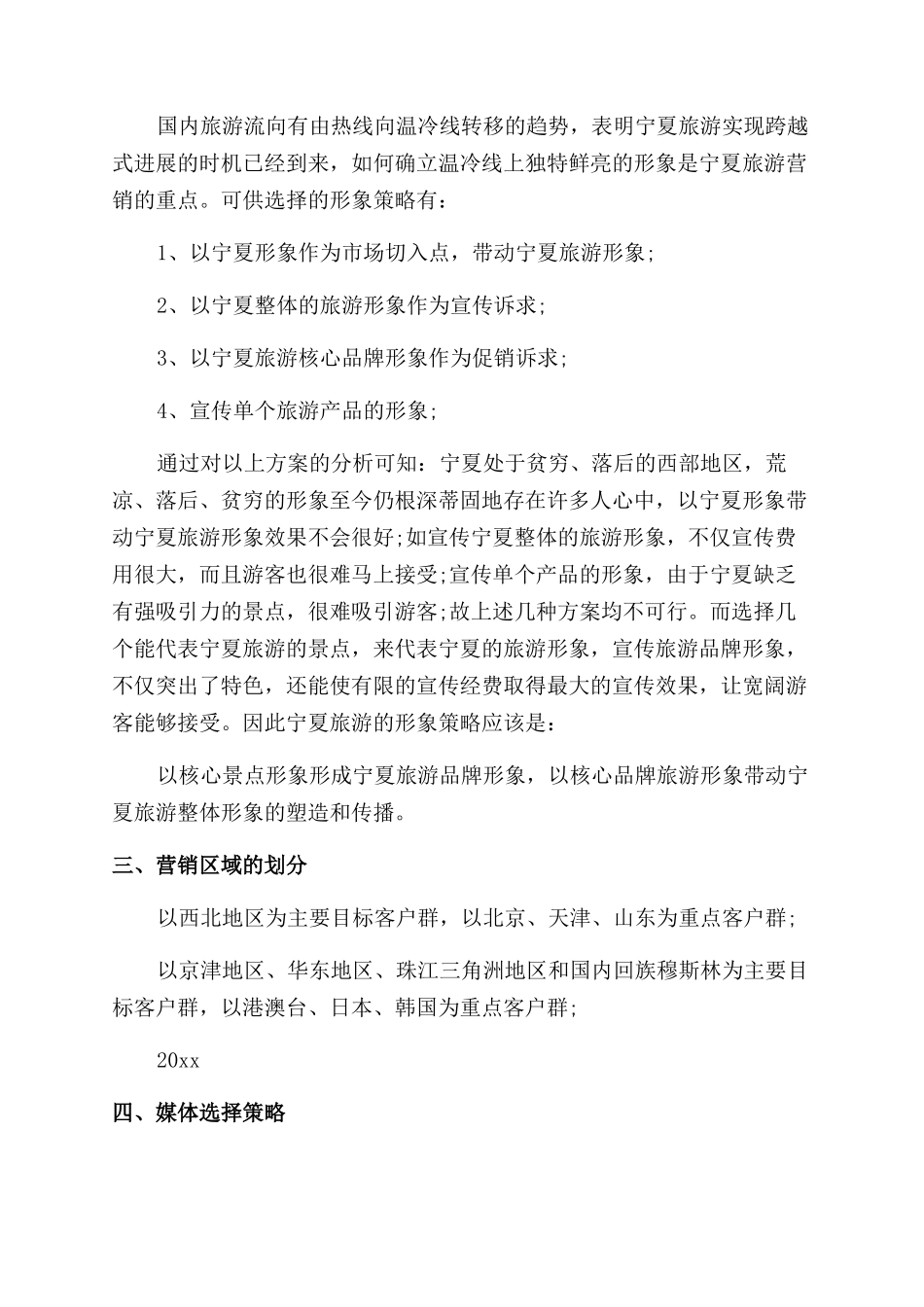 旅游销售计划书范文_第3页