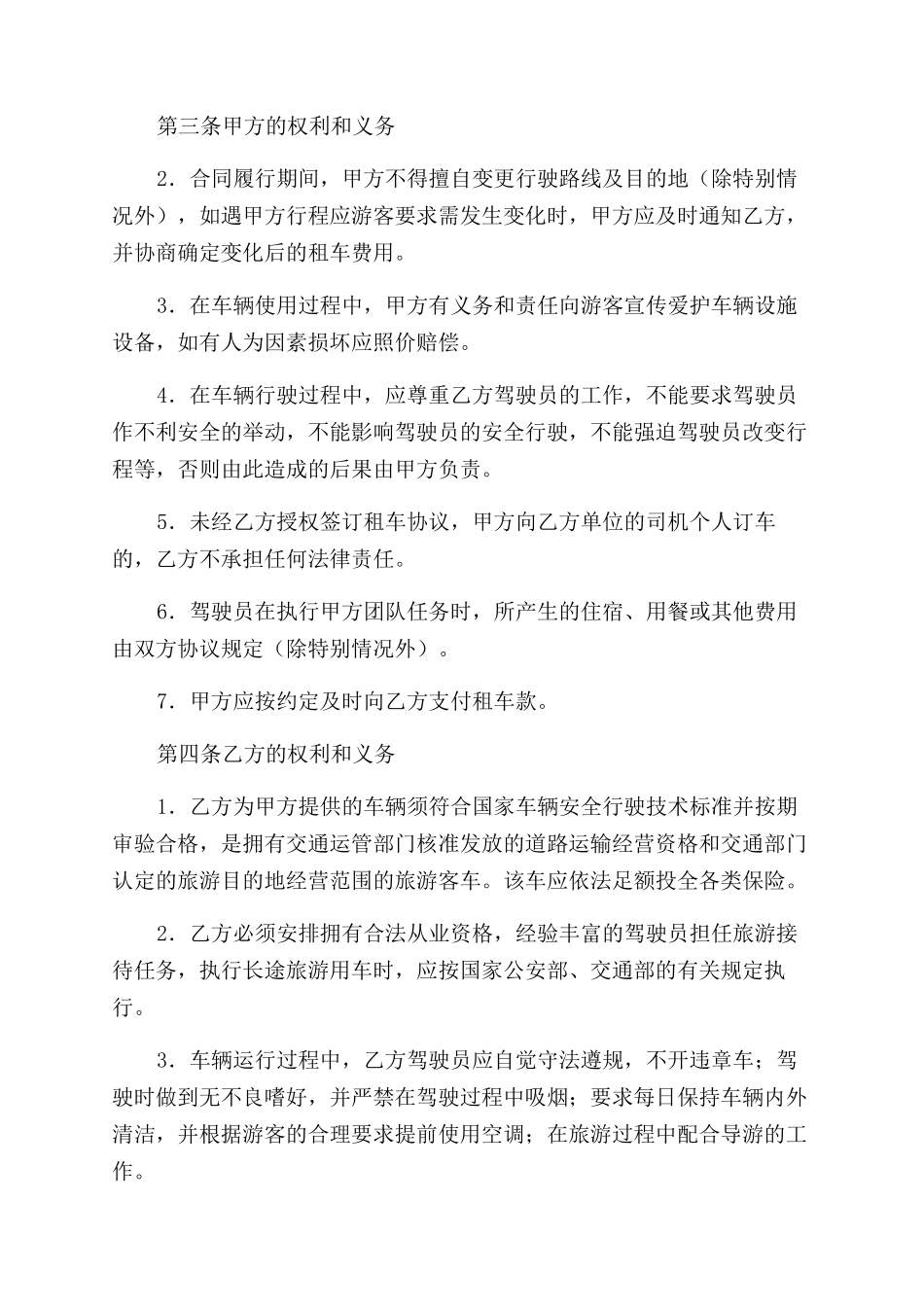 旅游车辆租赁合同范本书_第2页