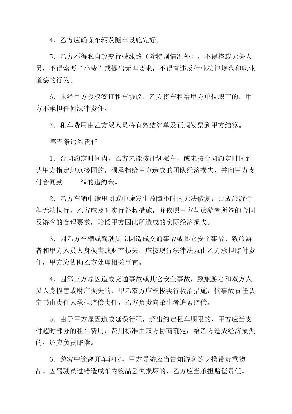 旅游车辆租赁合同范本书_第3页