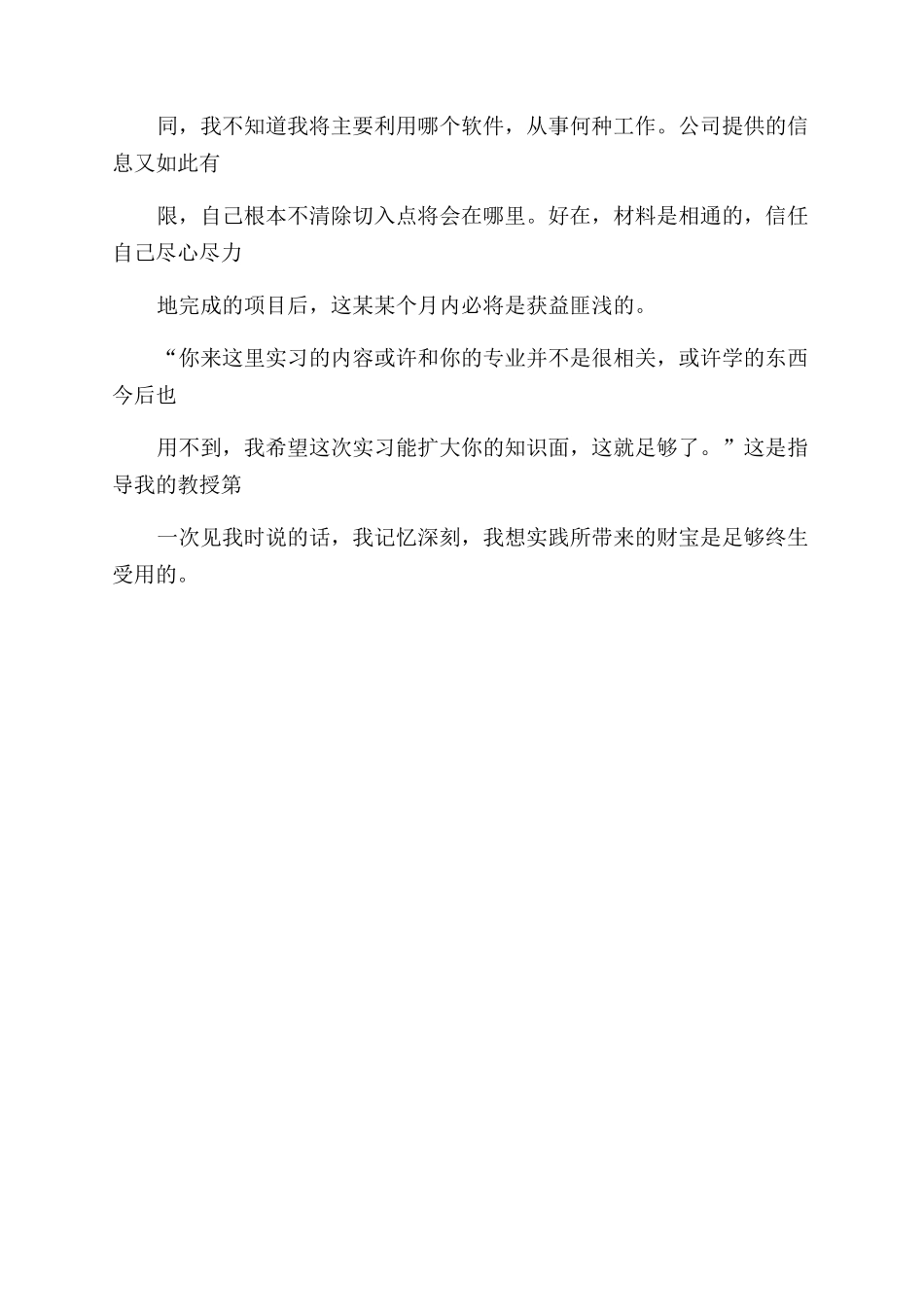 旅管专业大学生实习报告范文_第2页