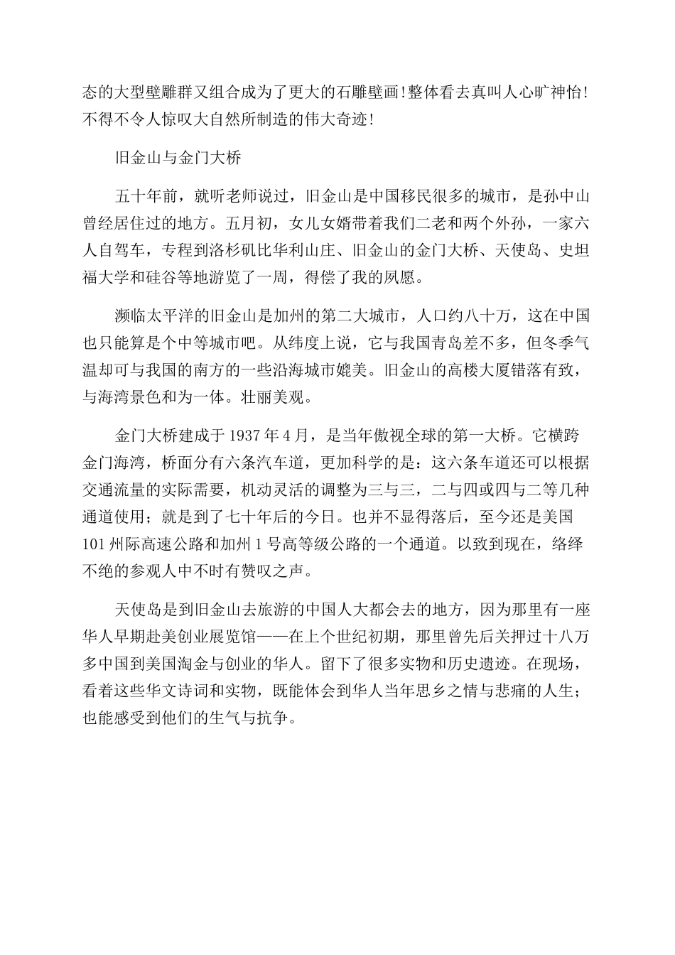 旅美见闻-精品文档_第2页