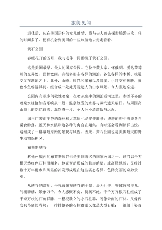 旅美见闻-精品文档