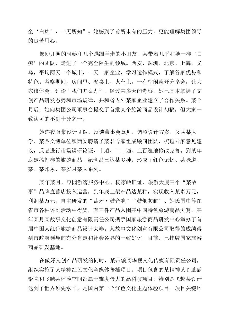 旅游集团分公司经理个人事迹材料_第3页