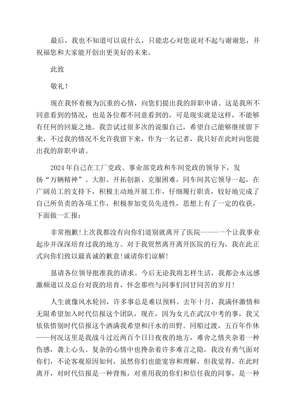 旅社打工者辞职报告范文_第2页