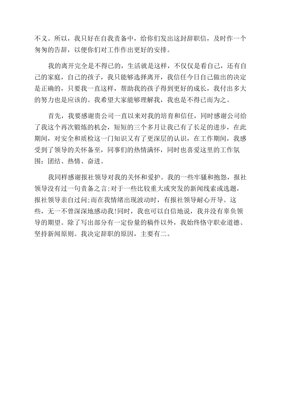 旅社打工者辞职报告范文_第3页