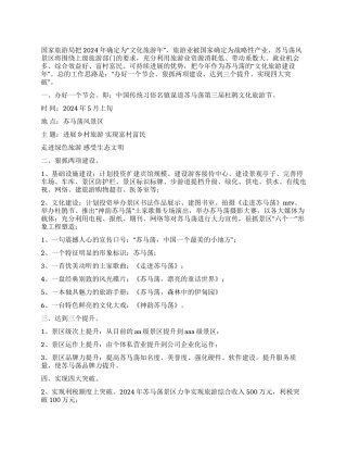 旅游风景区工作计划