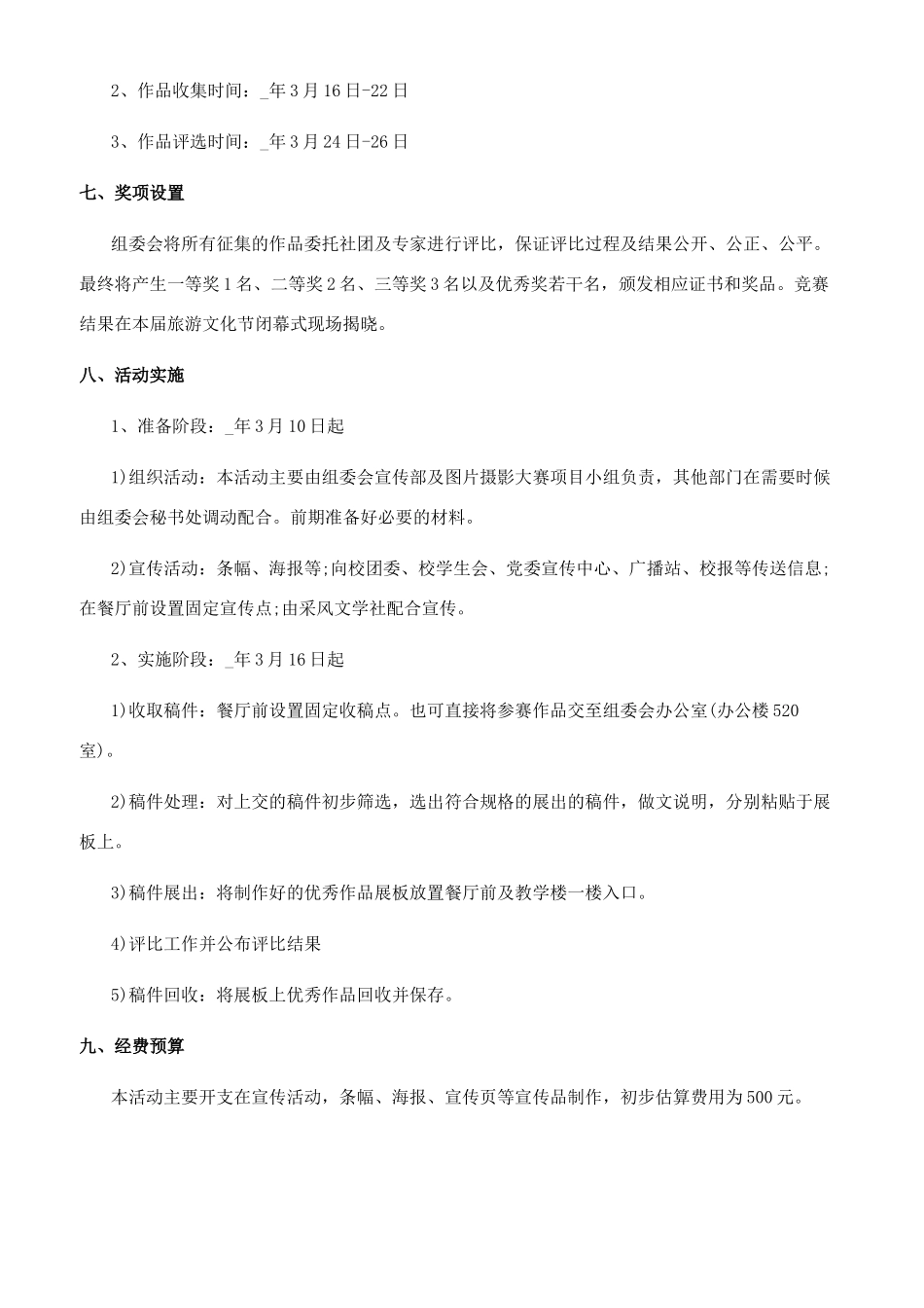 旅游项目开发目标_第2页