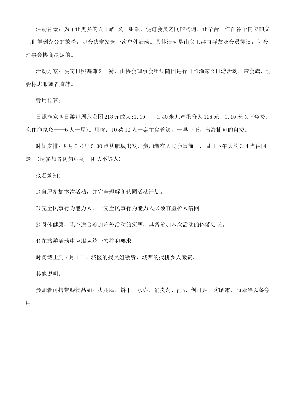 旅游项目开发目标_第3页