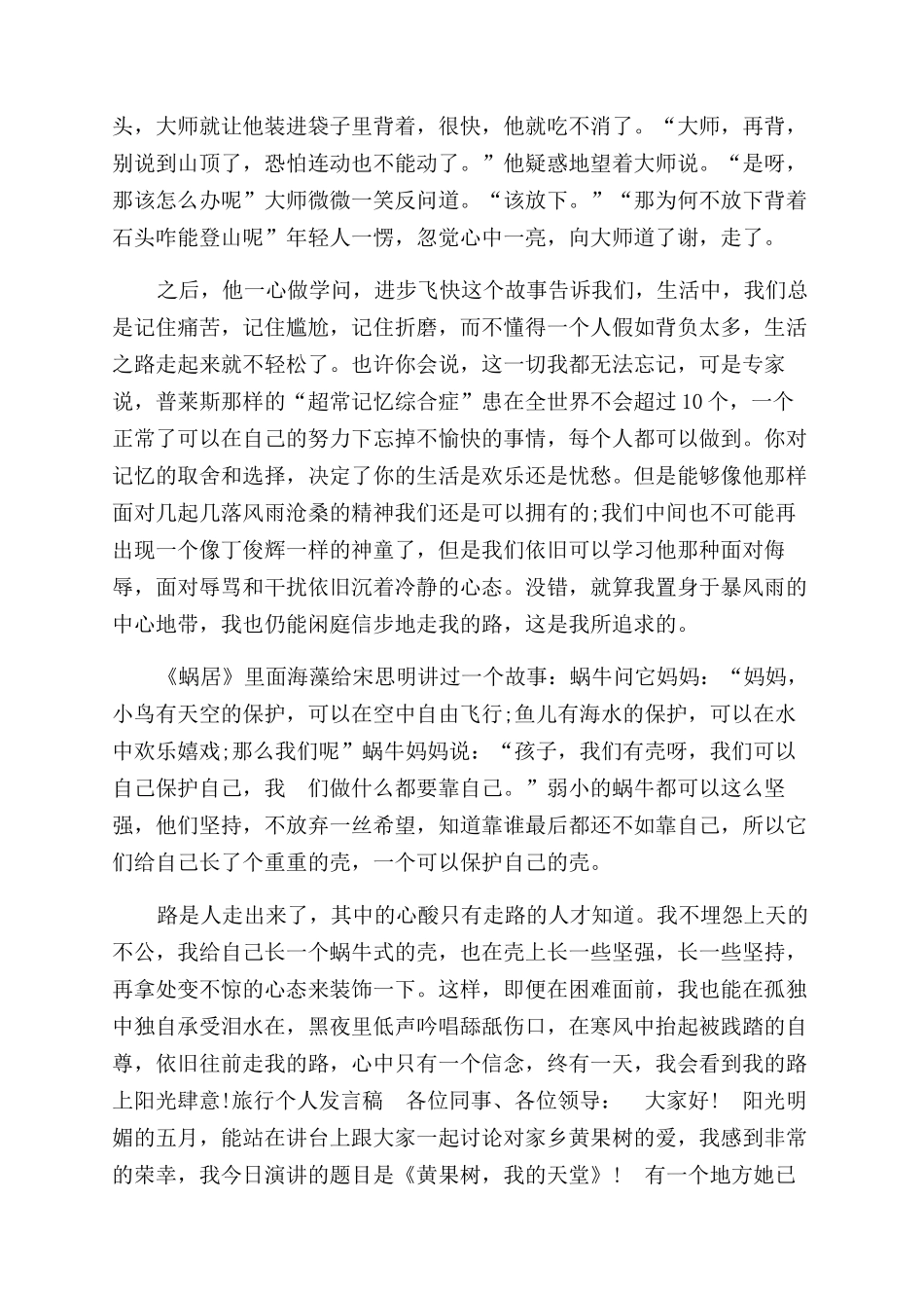 旅行个人发言稿供参考_第2页