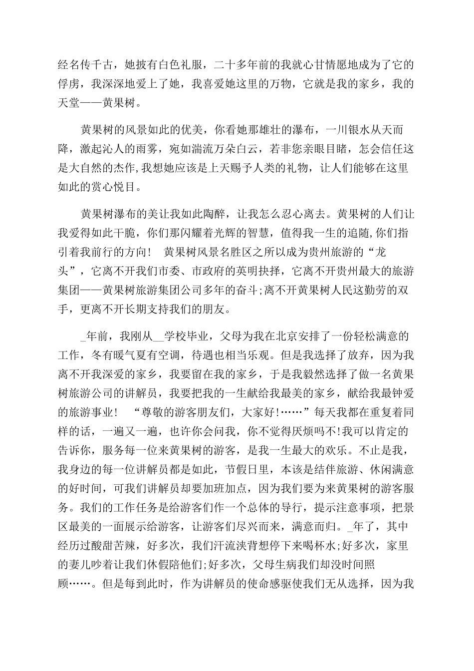 旅行个人发言稿供参考_第3页