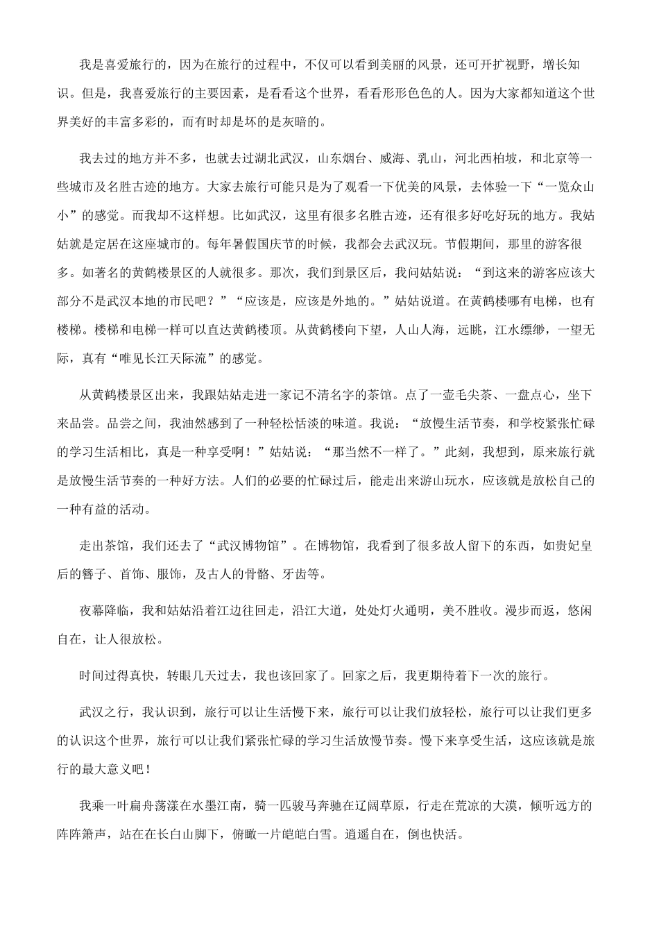 旅行使我快乐600字_第2页