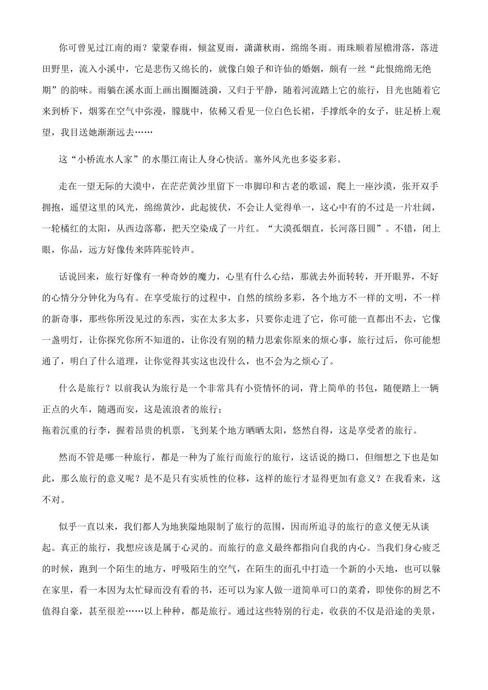 旅行使我快乐600字_第3页