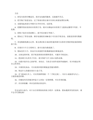 旅行的物品收纳方法有哪些