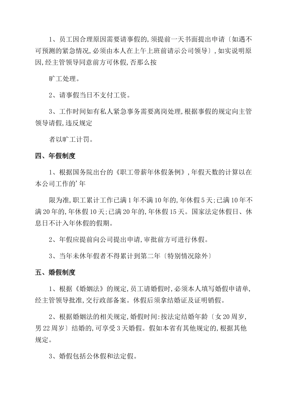 旅行社员工考勤制度_第2页