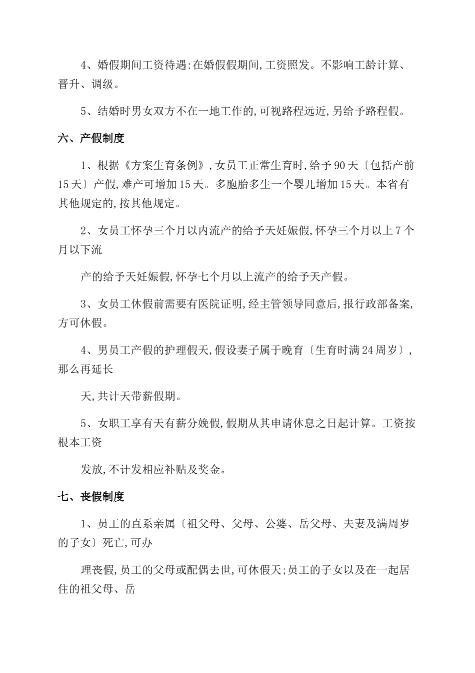 旅行社员工考勤制度_第3页