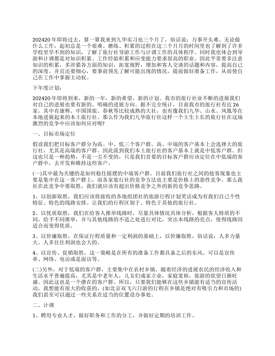 旅行社员工自我鉴定表_第1页