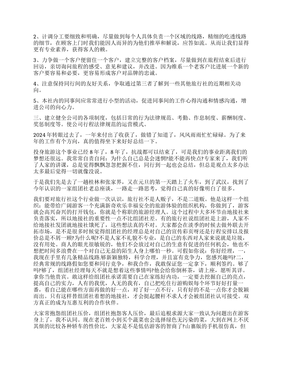 旅行社员工自我鉴定表_第2页