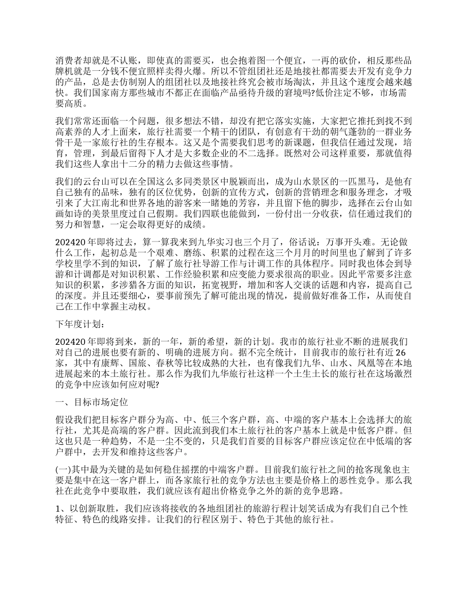 旅行社员工自我鉴定表_第3页