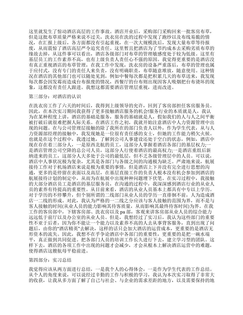 旅行社实习的自我鉴定5篇_第2页