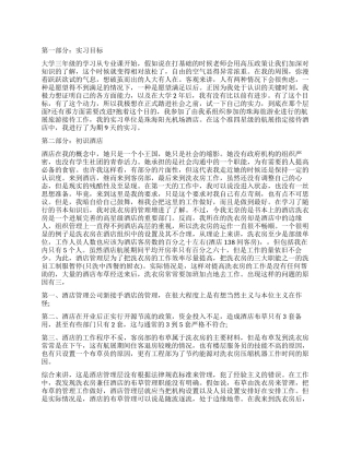 旅行社实习的自我鉴定5篇