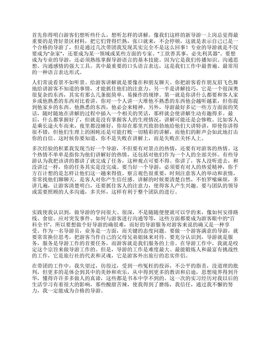 旅行社导游实习总结_第2页