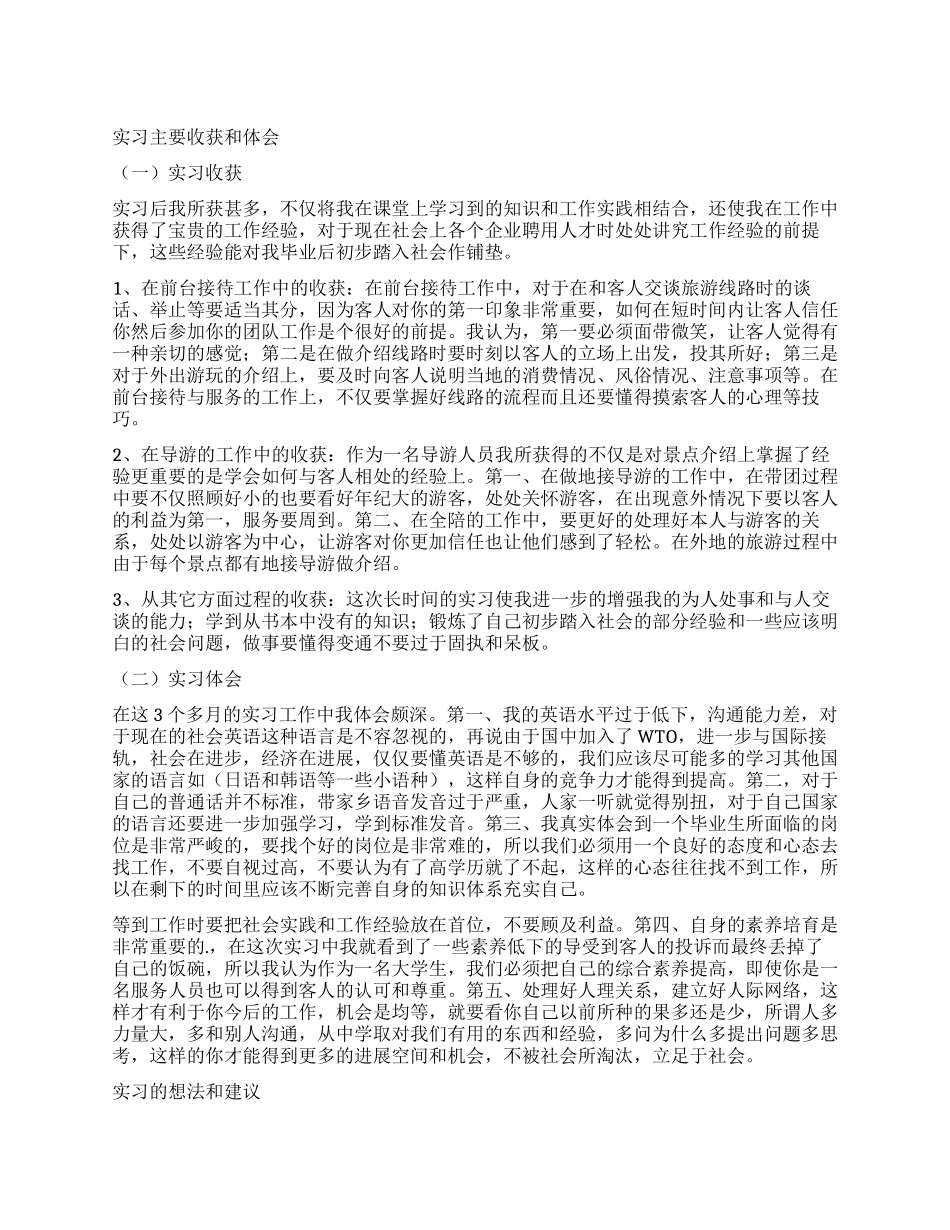 旅行社工作总结3篇_第1页