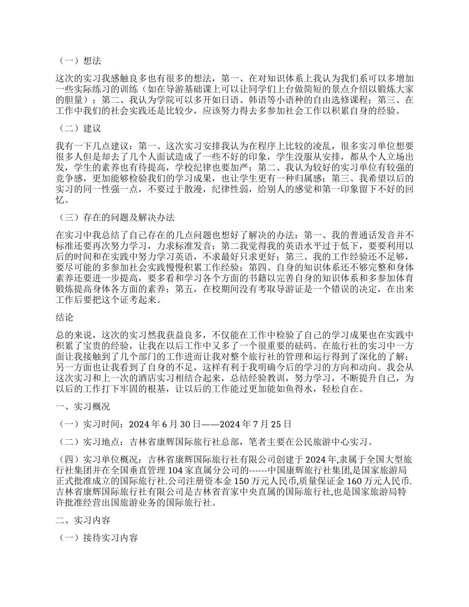 旅行社工作总结3篇_第2页