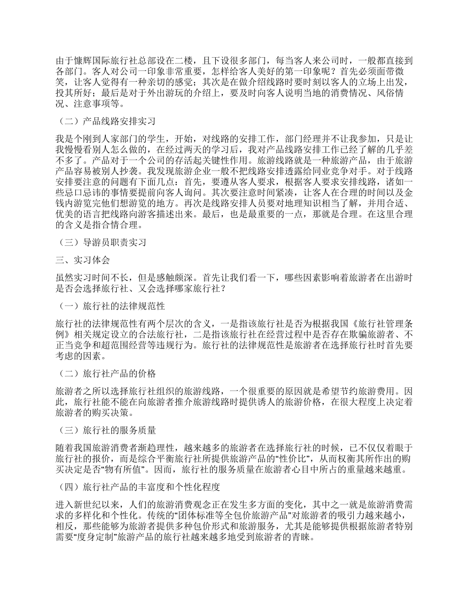 旅行社工作总结3篇_第3页