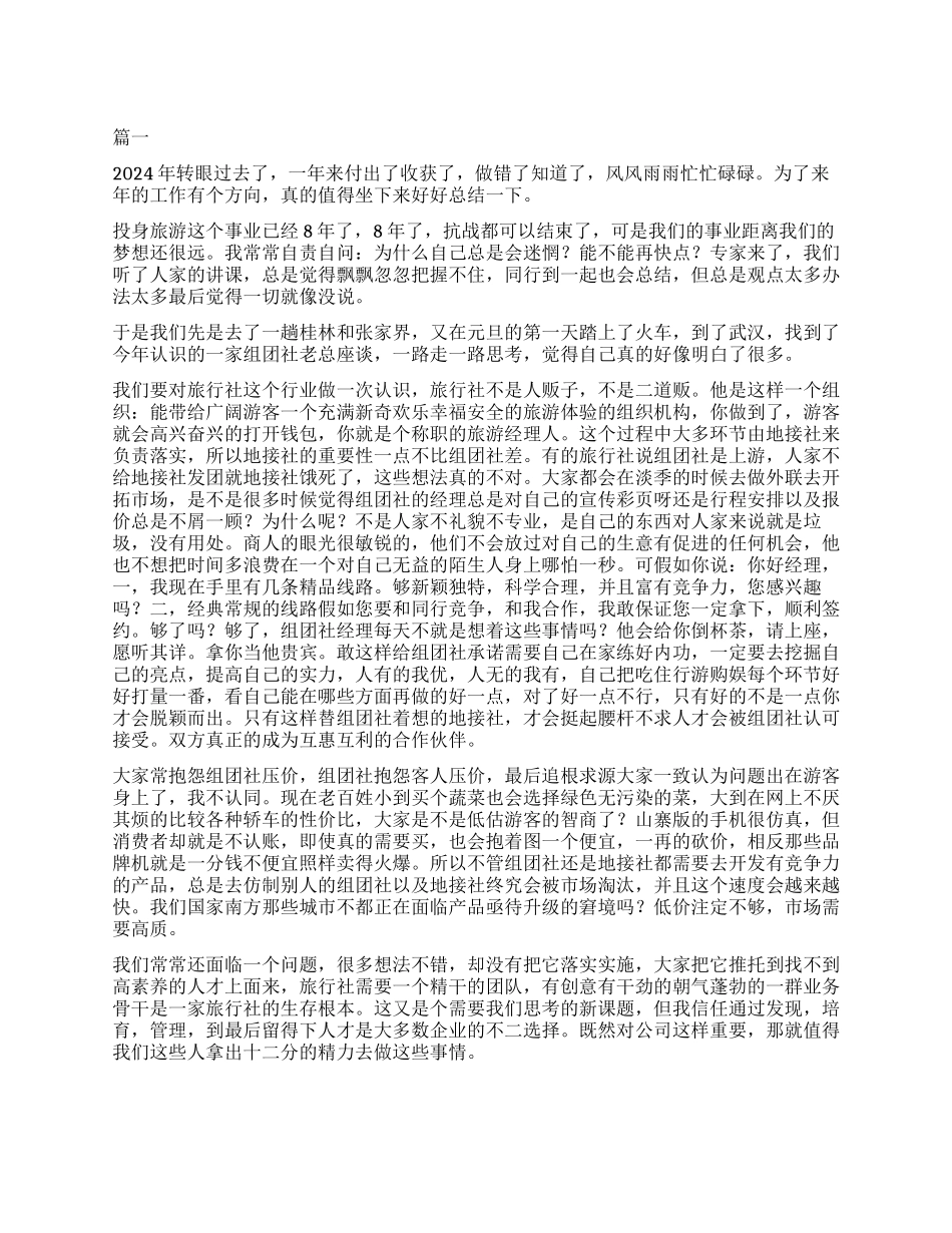 旅行社工作总结三篇_第1页