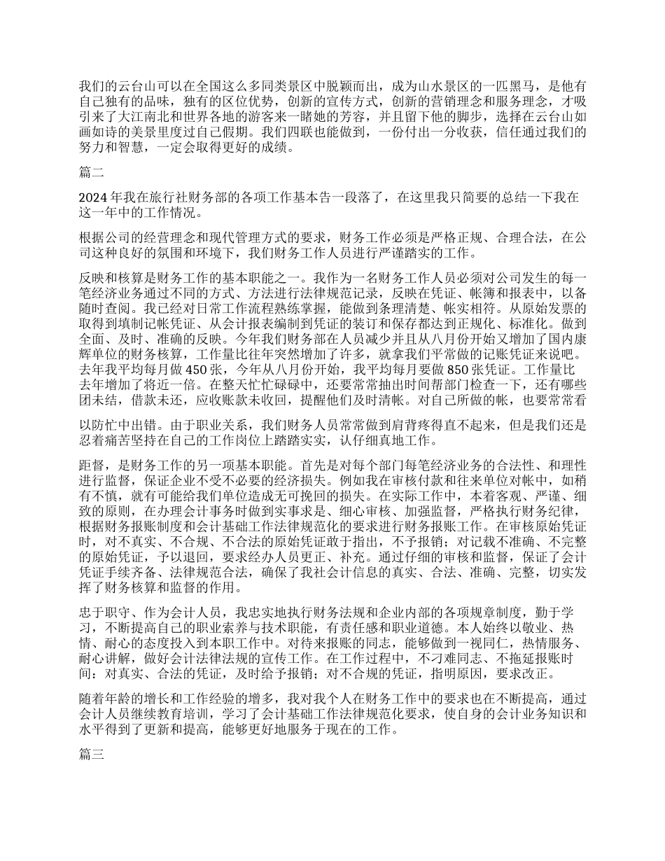 旅行社工作总结三篇_第2页