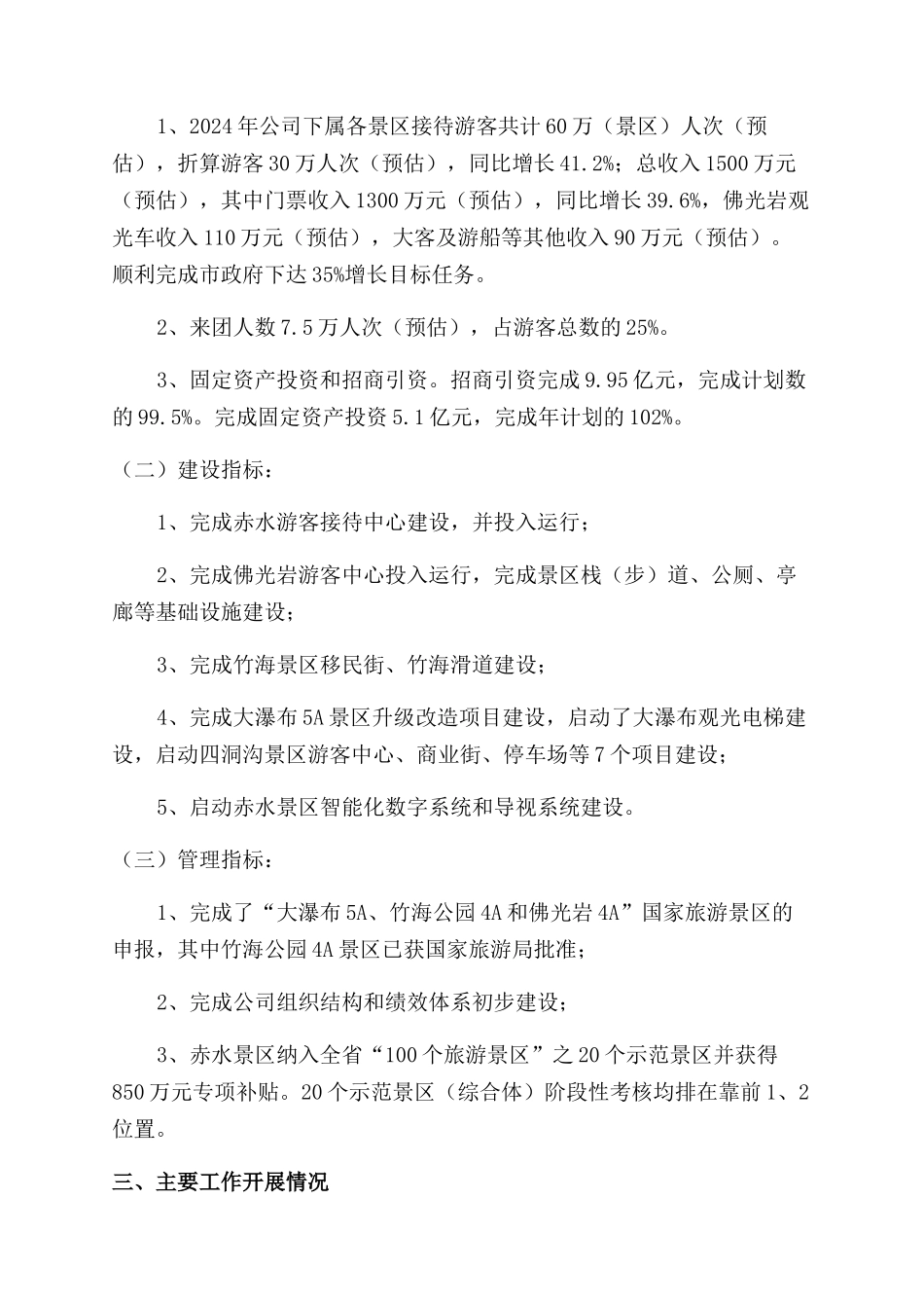 旅行社工作总结范文_第2页