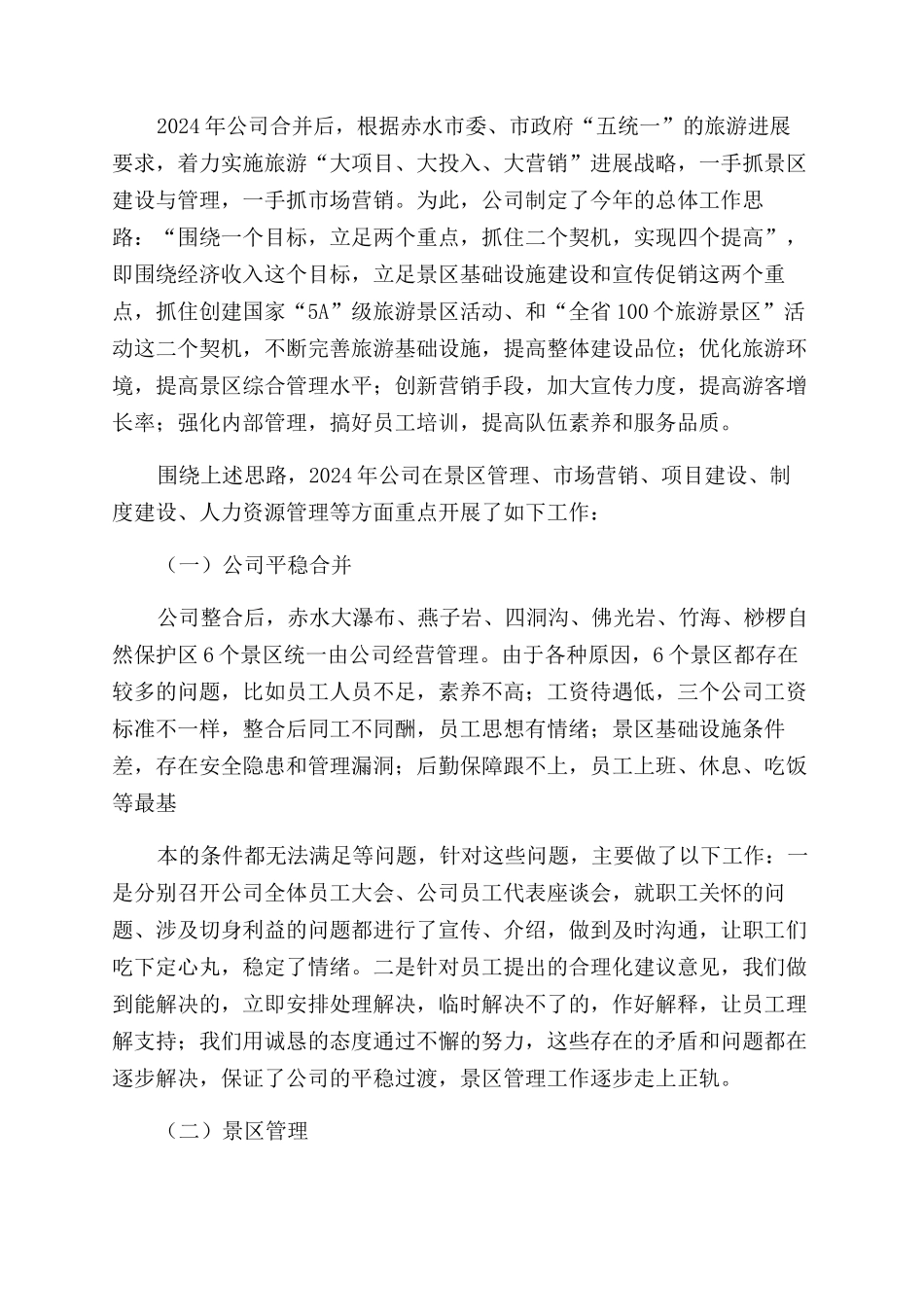 旅行社工作总结范文_第3页