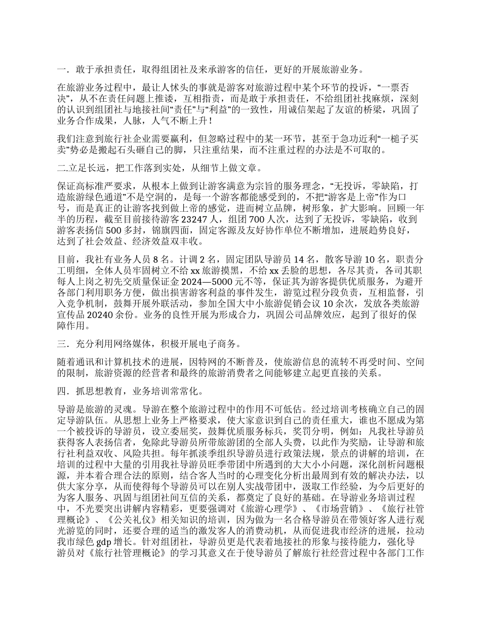 旅行社年终工作报告_第1页