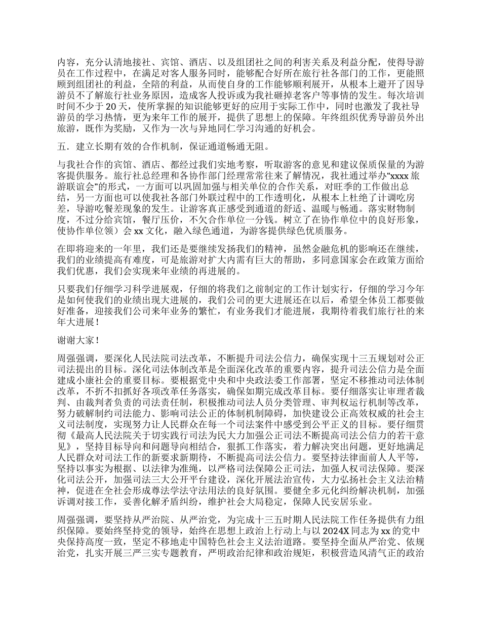 旅行社年终工作报告_第2页