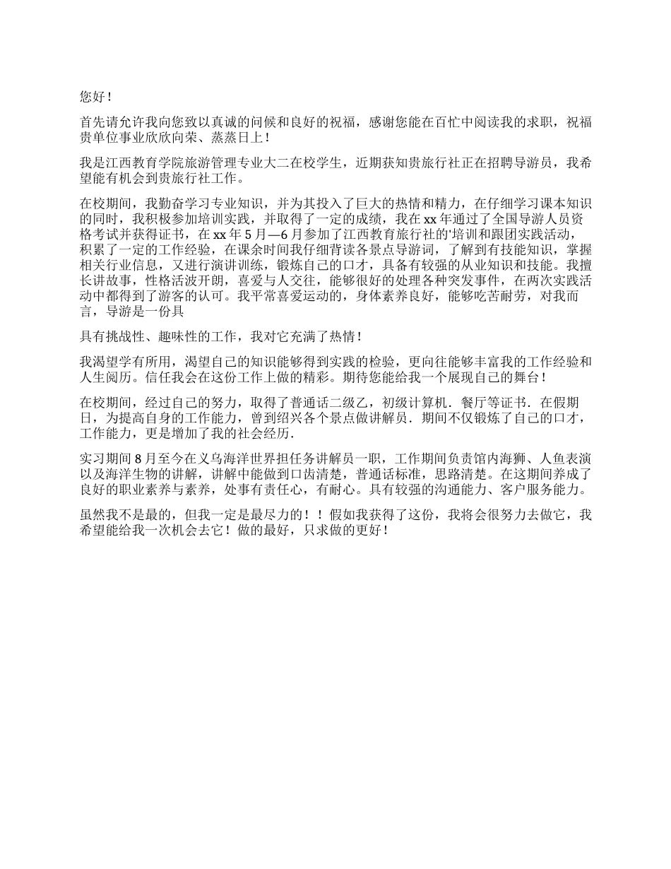 旅行社应聘自我介绍_第1页