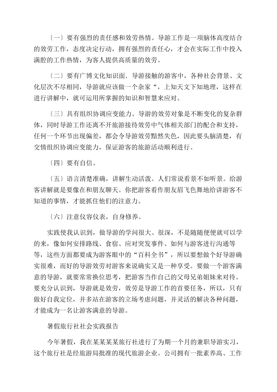 旅行社社会实践报告范文3篇_第3页