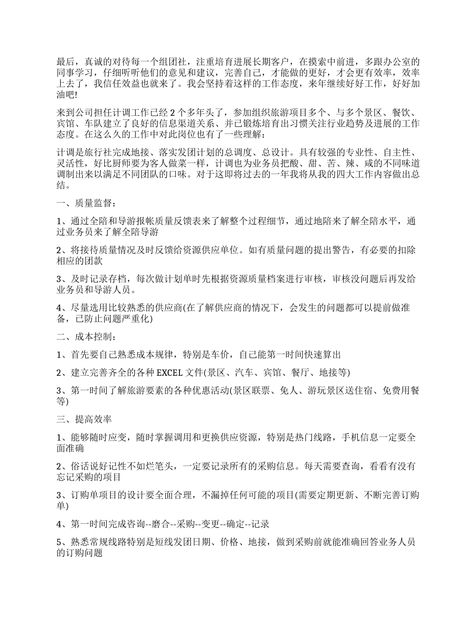 旅行社计调工作报告_第3页