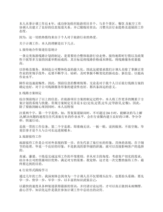 旅行社计调工作报告