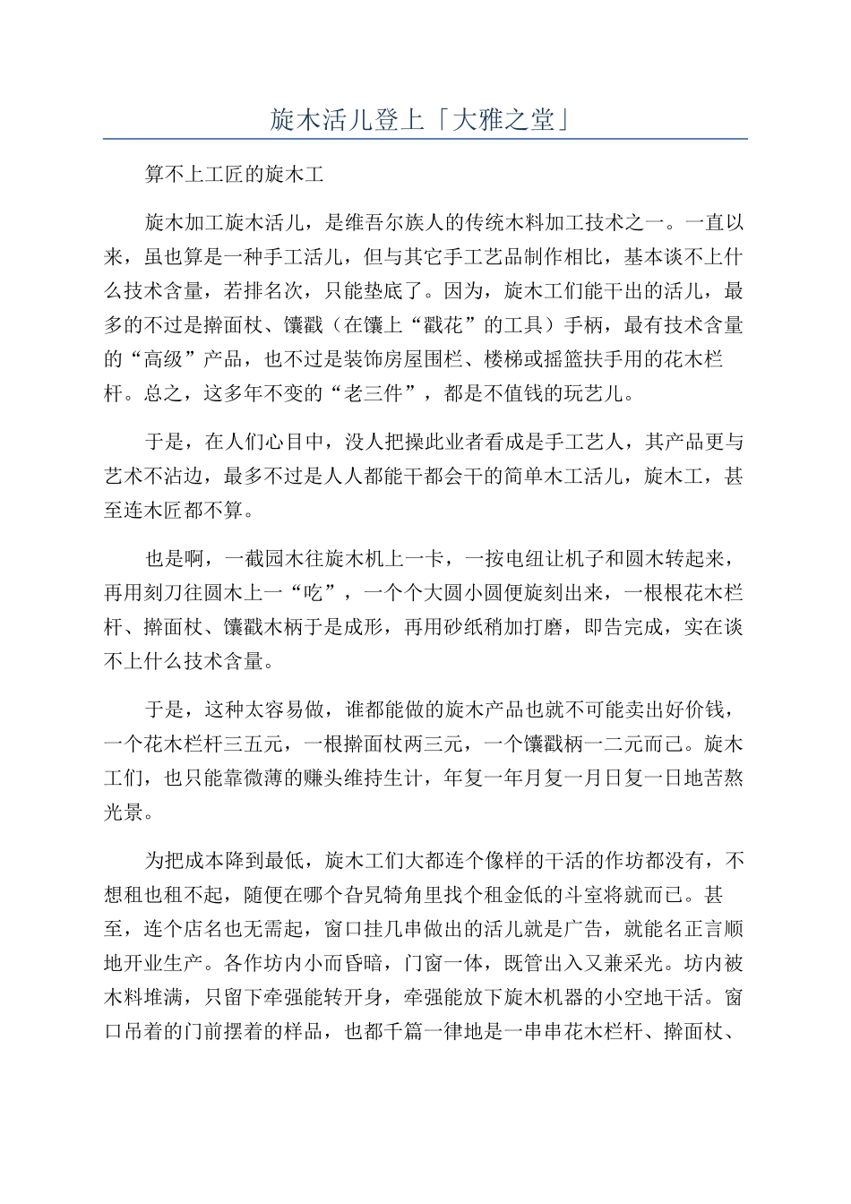 旋木活儿登上「大雅之堂」_第1页