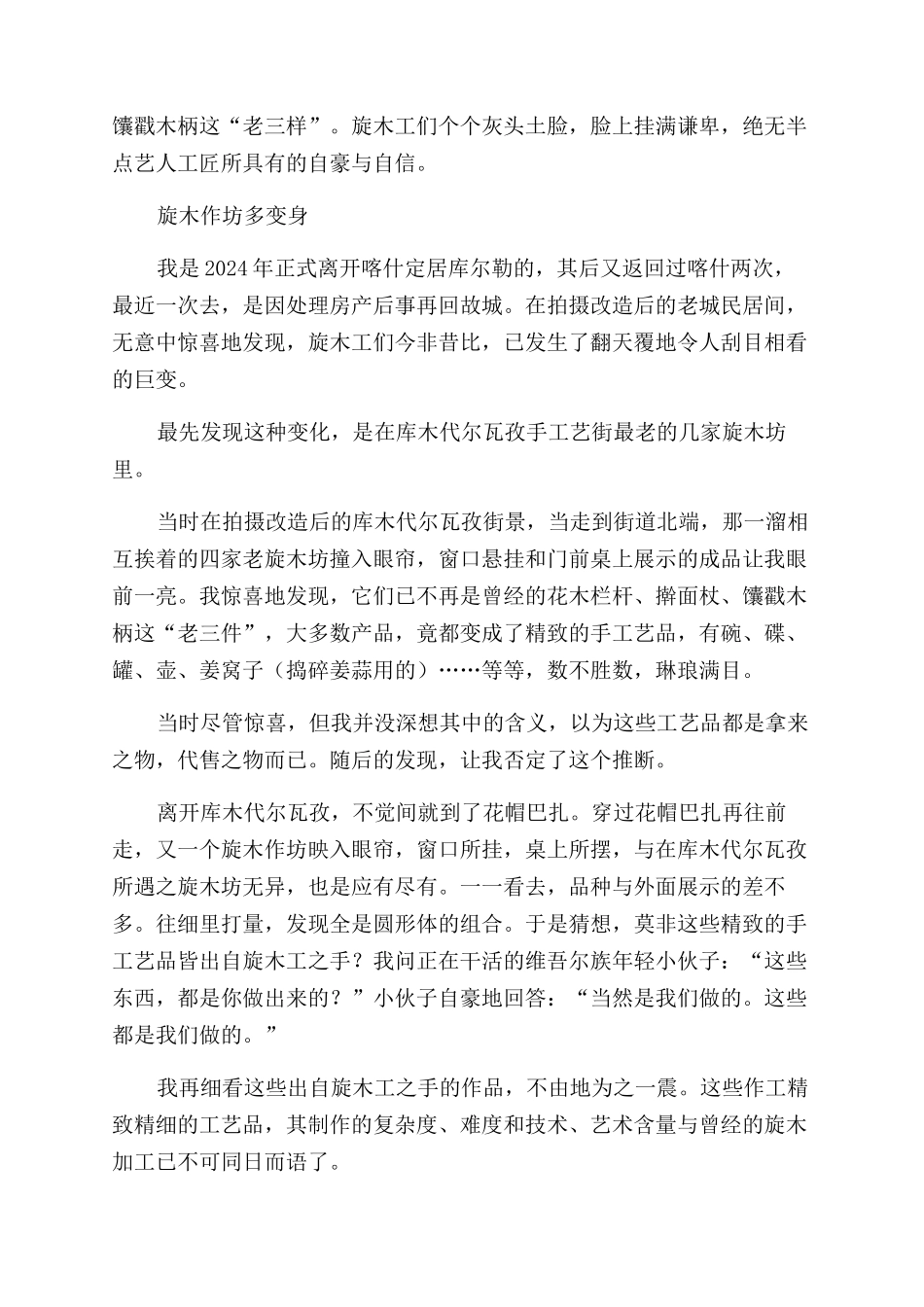 旋木活儿登上「大雅之堂」_第2页