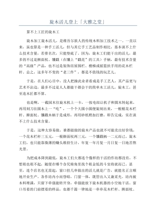 旋木活儿登上「大雅之堂」