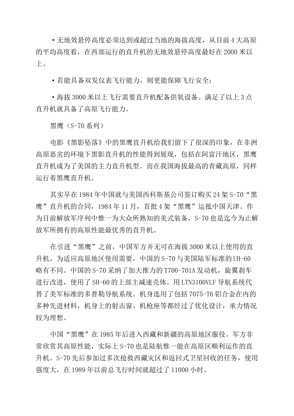 旋桨扬沙狂野西部_第2页