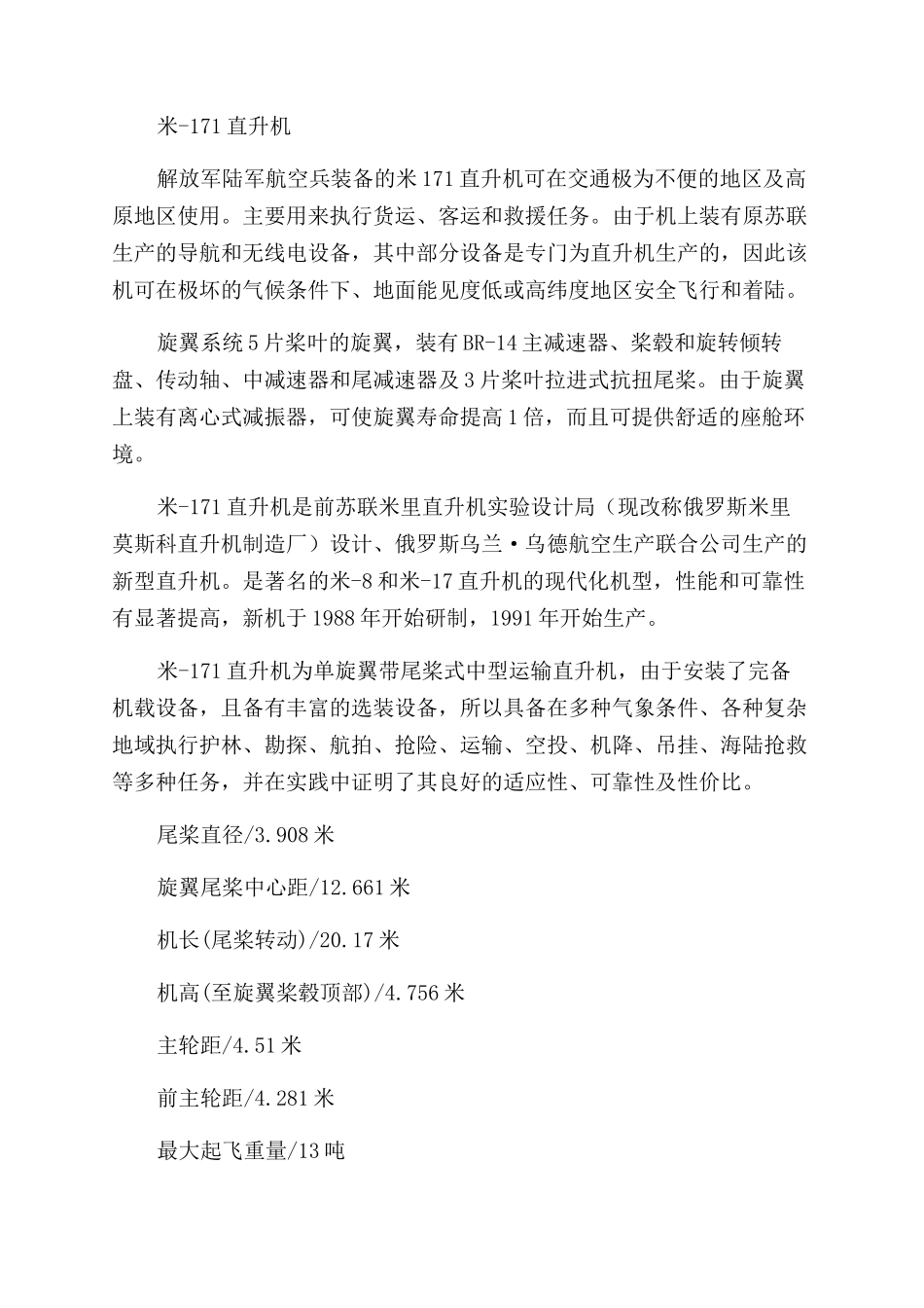 旋桨扬沙狂野西部_第3页