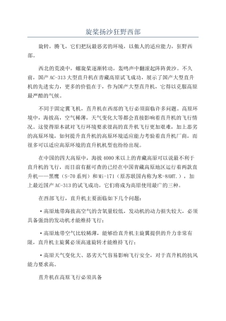 旋桨扬沙狂野西部