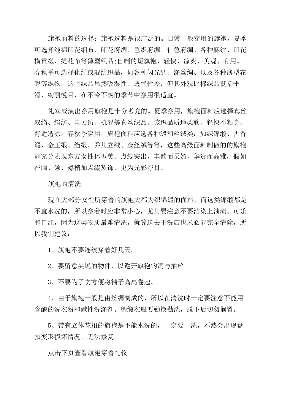 旗袍的穿着礼仪与注意事项_第3页