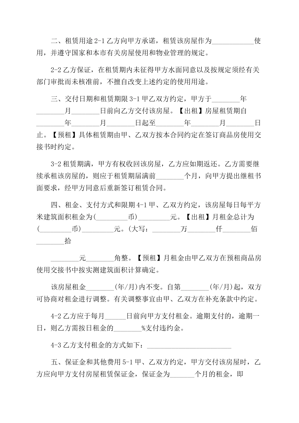 无中介房屋租赁合同范本_第2页