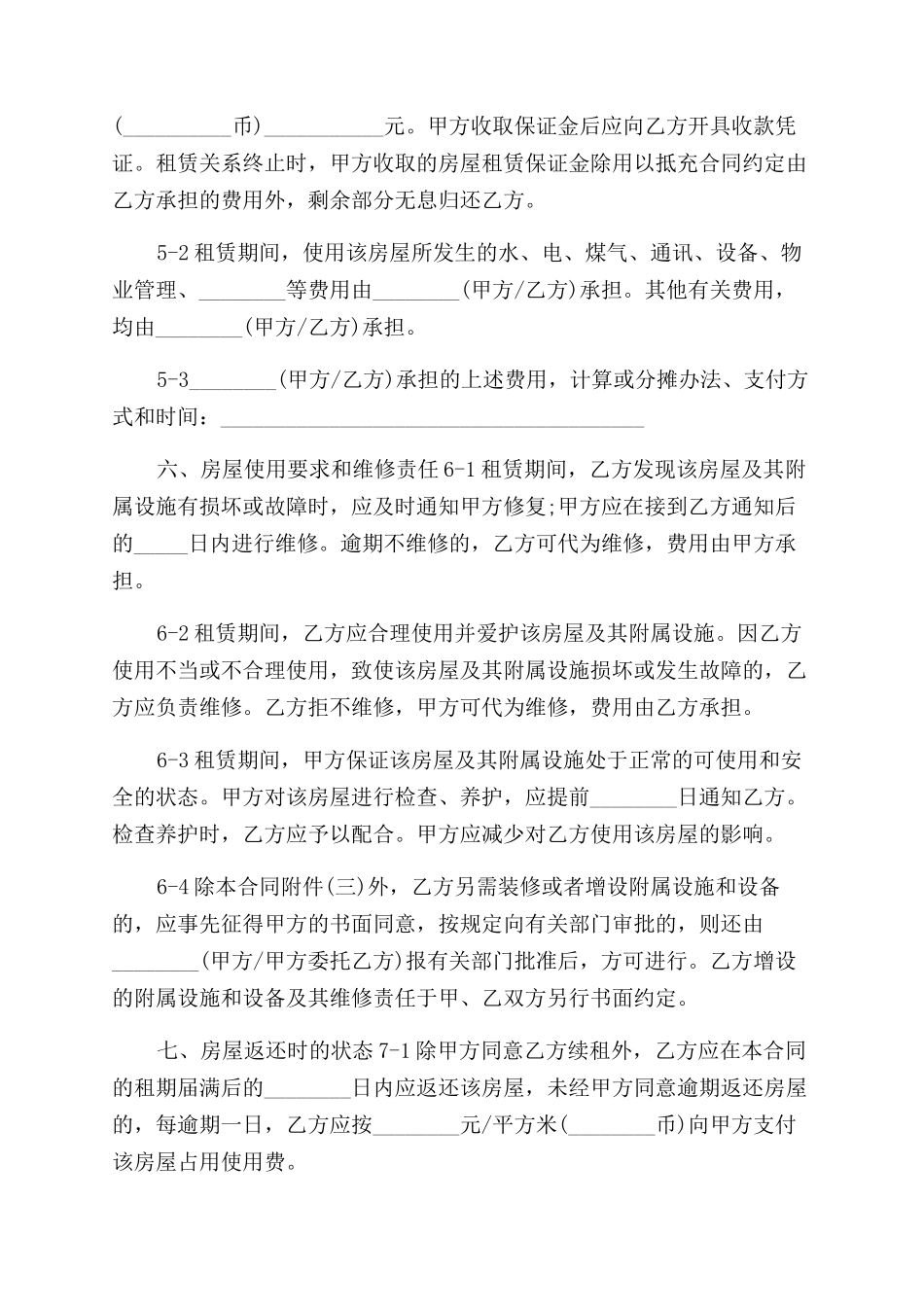无中介房屋租赁合同范本_第3页
