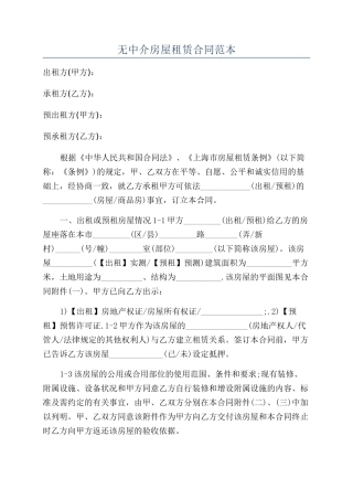 无中介房屋租赁合同范本