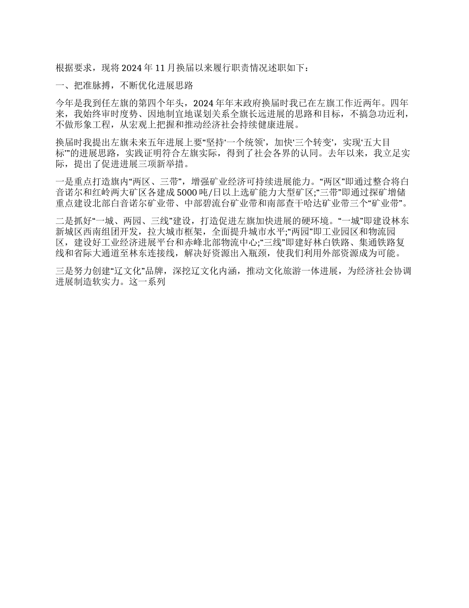 旗长2024年述职报告_第1页