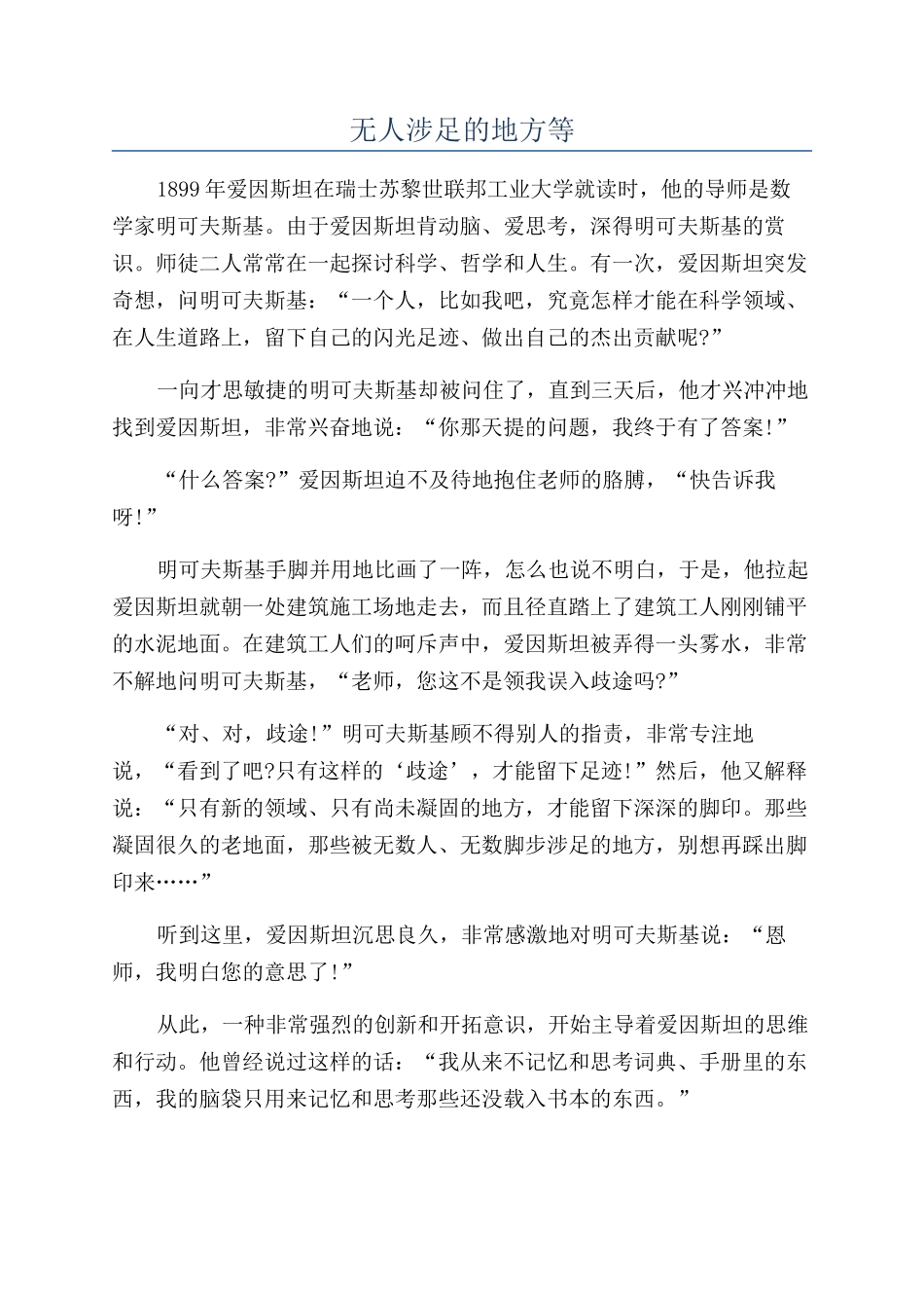 无人涉足的地方等_第1页